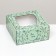 Self -charged box, with a window, "for you" 19 x 19 x 9 cm set 5 pcs
