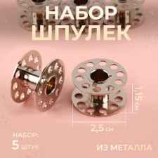 Set of rumps, D = 20.5 mm, 5 pcs, metal, AU-1102M