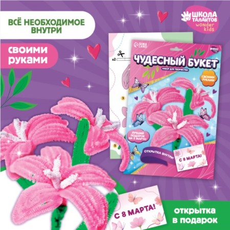 Set for creativity. DIY bouquet "Lilia"