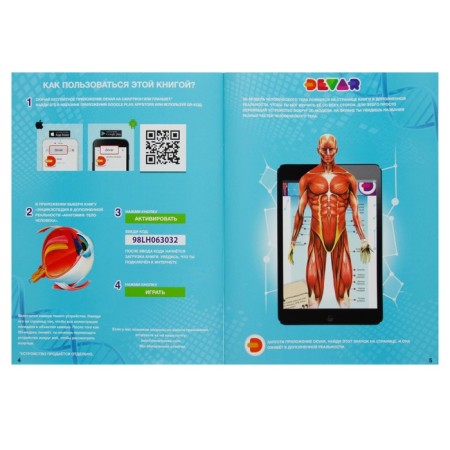 4D Encyclopedia in augmented reality "Anatomy: Human Body"-7