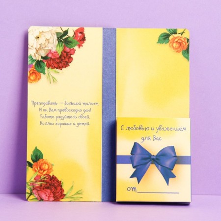 Gift envelope with a place for chocolate "Beloved Teacher"-1
