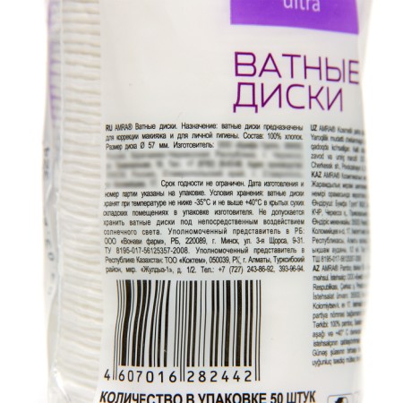 Cotton cosmetic discs Amra, 50 pcs.-3