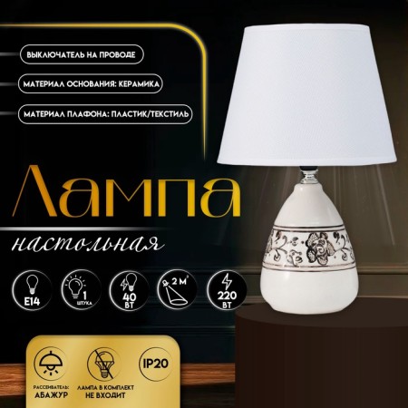 E14 40W white 20x20x31.5 cm desktop lamp "Ando"