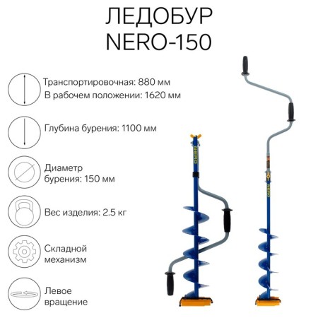 ICEBROV NERO-15, L-ShNEKA 0.5 m, L-transporting 0.88 m, L-worker 1.1 m, 2.5 kg