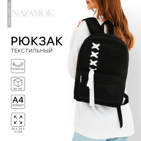School textile school backpack with a white ribbon, 38x29x11 cm, black color, lightning department