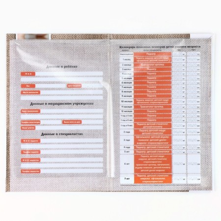 The folder for the medical policy "Collage", 17.5 x 11.3 cm.-3