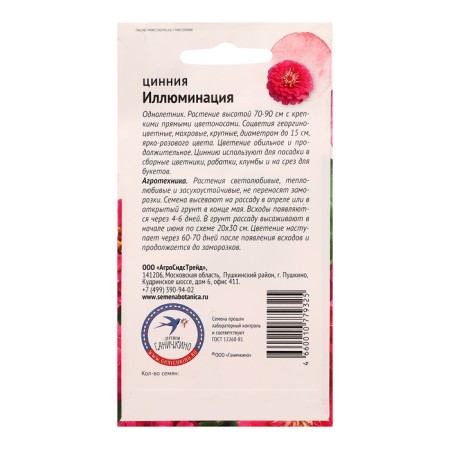 Cinnia flowers "Illumination", 0.3 g-1