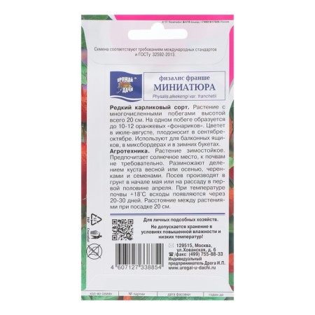 Flowers of Fizalis "Franche miniature", 0.1 g-1
