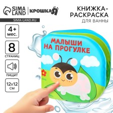Book - a toy for the bath 