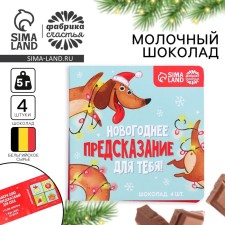 Gift milk chocolate 