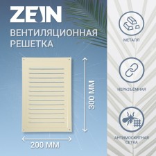 Ventilation grate Zein Lux RM2030sk, 200 x 300 mm, with a grid, metal, clone bone
