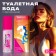 Toilet water with pheromones, female, Evermoon No. 3, 30 ml