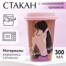 A ceramic glass with silicone lid 