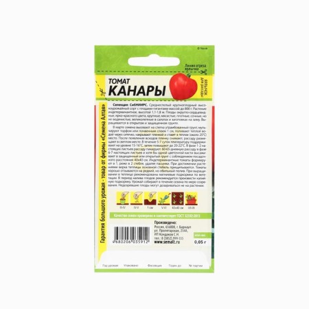 Seeds Tomat "Canar", Sem. ALT, c/p, 0.05 g-1