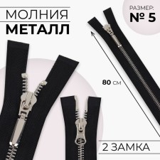 Metallic lightning, No. 5, 2 runners, connective, automatic locks, 80 cm, black color/nickel