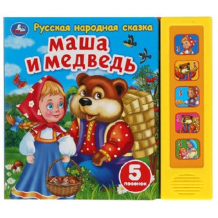 Masha and the Bear (with a sound module, 5 buttons)