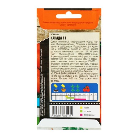 Carrots "Canada", F1, 150 pcs.-1