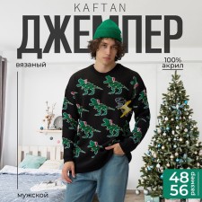 Новый год. Джемпер вязаный KAFTAN Rex размер 52