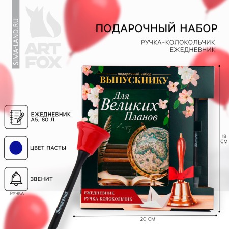 Gift set for graduation: A5 diary, 80 sheets and a bell handle "Goodbye, school!"