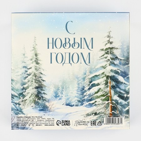 Box the team "Winter Forest", 14 x 14 x 8 cm, New Year-5