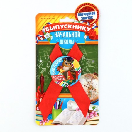 The icon with a ribbon for graduation "Graduate of primary grades", d = 4.5 cm-1