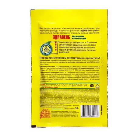 Fertilizer "Zdraven turbo", for carrots and root crops, 30 g-1