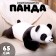 Soft toy "Panda", 65 cm, black and white color