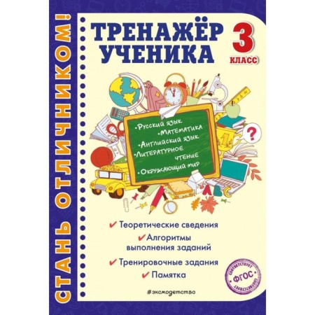 The simulator of a 3rd class student. Alikina T.V., Khatskevich M.A., Gorokhova A.M.