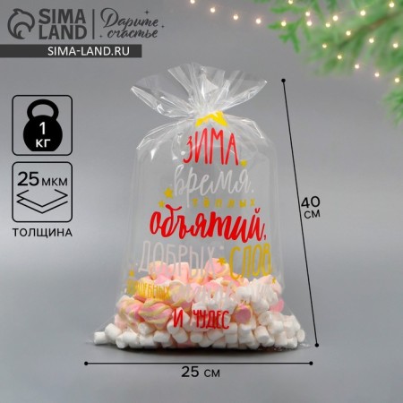 BOPP "Winter" package, 25 x 40 cm, new year
