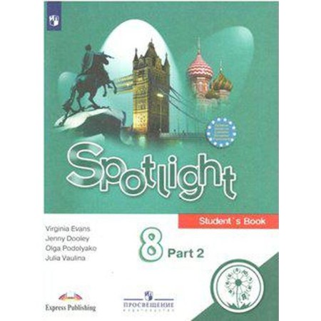 English in focus. Spotlight. 8th grade. Part 2. Textbook. In 4 parts. For visually impaired students. Vaulina Yu. E., Evans V., Podolyako O. E., Duli D.