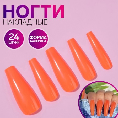 Patch nails, 24 pcs, shape of the ballerina, color neon orange