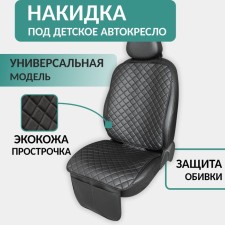 Protective cape for children's car seat Defly, eco -leather black rhombus