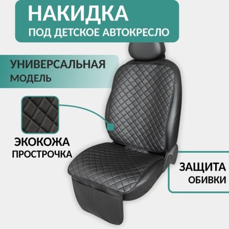 Protective cape for children's car seat Defly, eco -leather black rhombus
