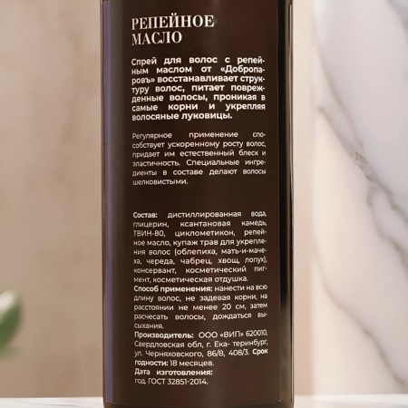 Спрей для волос после бани "Репейное масло" активатор роста 150 мл с дозатором-1
