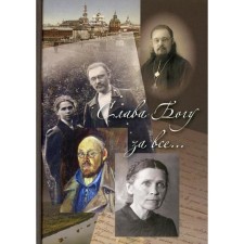 Thank God for everything. 2nd edition. Compiled by: Chetverukhina O.S.