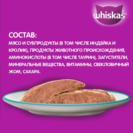 WHENE FORM WHISKAS for cats, turkey/rabbit, paste, 75 g-3