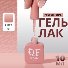Simple nail polish gel, 3 phase, 10 ml, led/uv, color (80)