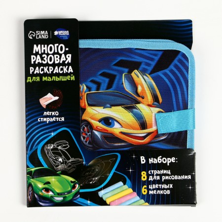 Book Coloring reusable "Cool cars"-1