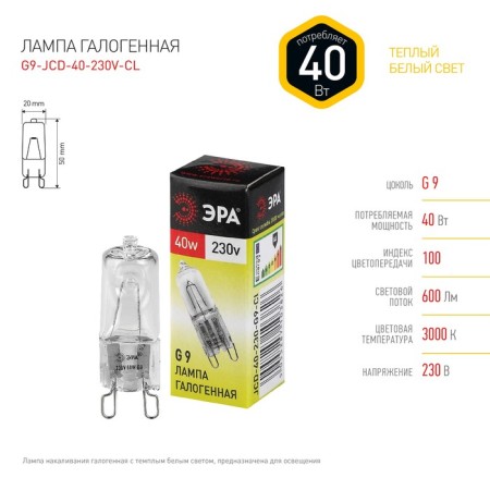 Hague era lamp, G9, 40 watts, 600lm, 3000 K-2
