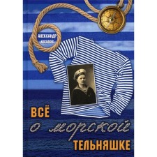 All about the sea vest. Kozlov A.