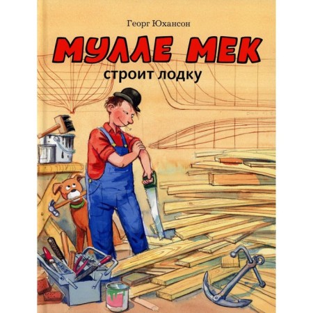 Mulle Mek is building a boat. Yuhanson G.