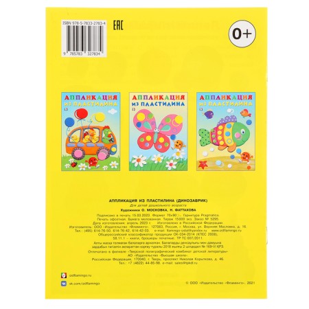 Applications from plasticine "Dinosaurus"-4