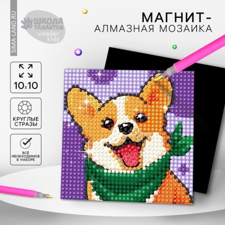 Diamond mosaic Magnet for children "Dog"