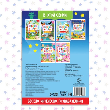 A book with the marker “Write-West. Find the differences ”, 12 p.-5