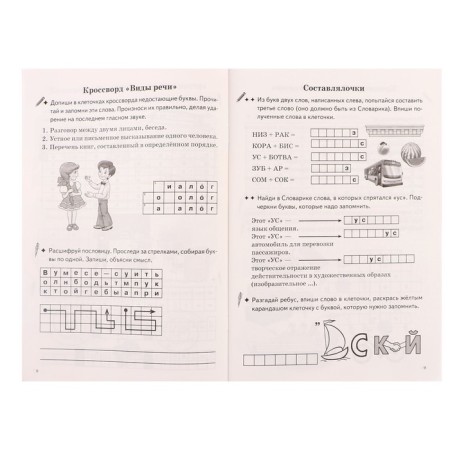 Workbook. We remember the vocabulary words of Part 2, Buiko V. 210099-3