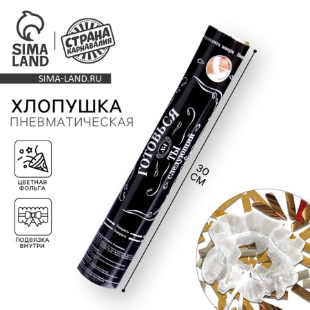 Pneumatic clap “get ready, you are next”, garter inside, 30 cm