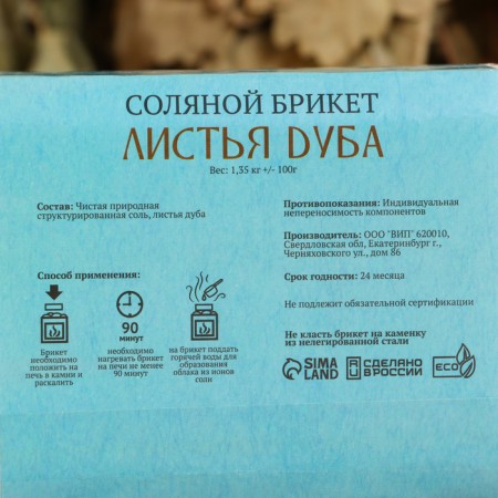 Salt briquette "Oak leaves", 1.35 kg "Dobroparov"-3