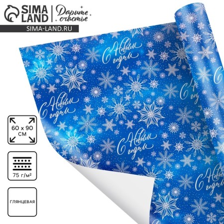 Glossy packaging paper “Happy New Year!”, 60 x 90 cm, New Year