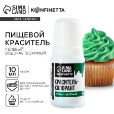 The dye of food gel water-soluble for desserts: dark green, 10 ml.