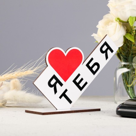 Stele "I love you" 15x10x4cm-1